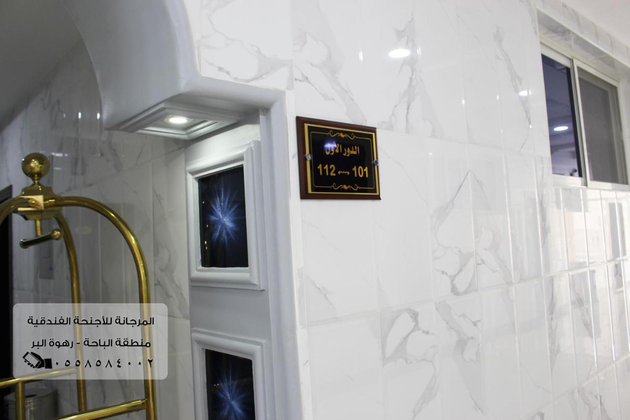 المرجانة للشقق المفروشه للعائلات Al Murjana Furnished Apartments For Families อัลบาฮา ภายนอก รูปภาพ